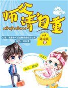 師父,請自重
