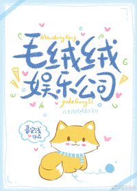 毛絨絨娛樂公司