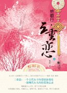 艳歌行（出书版）